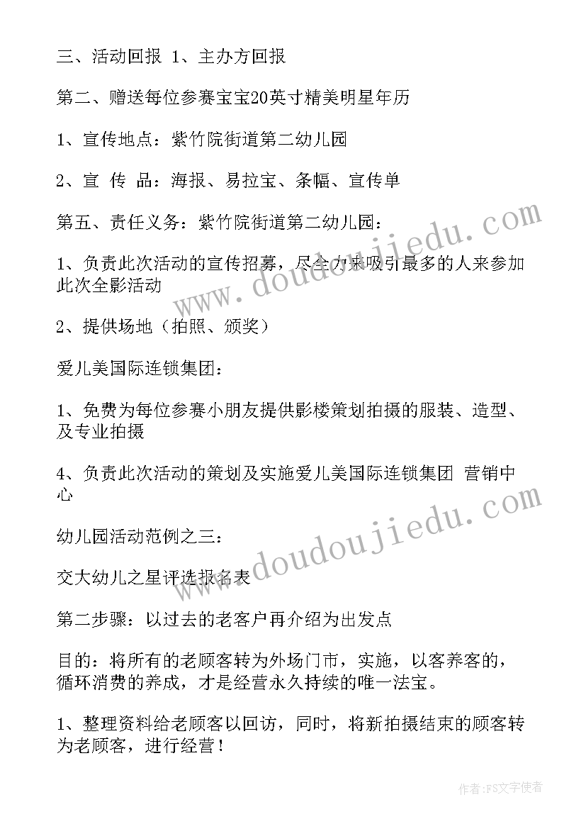 2023年影楼全家福话术 影楼七夕活动方案(精选5篇)