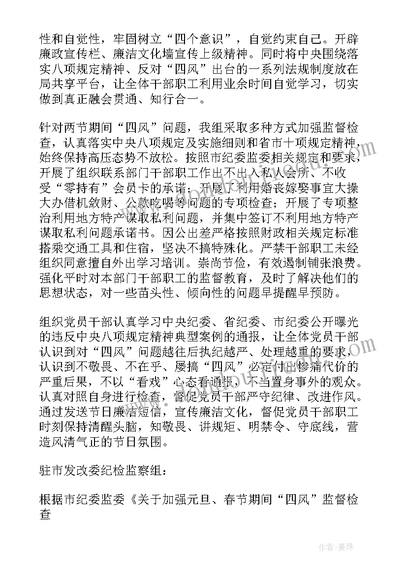 2023年元旦期间四风问题检查报告总结 五一期间监督检查四风等问题情况报告(汇总5篇)