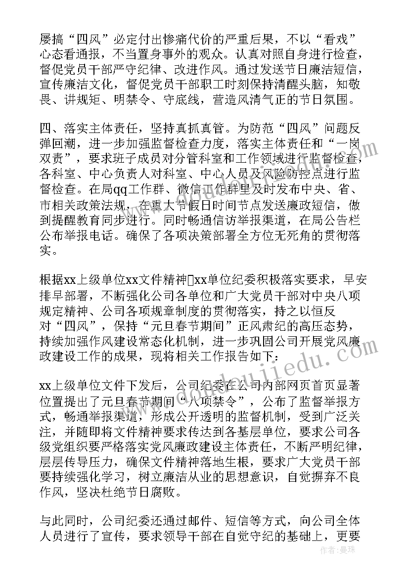 2023年元旦期间四风问题检查报告总结 五一期间监督检查四风等问题情况报告(汇总5篇)