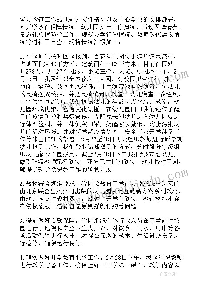 2023年健康扶贫督导情况报告 督导检查工作情况报告(大全9篇)