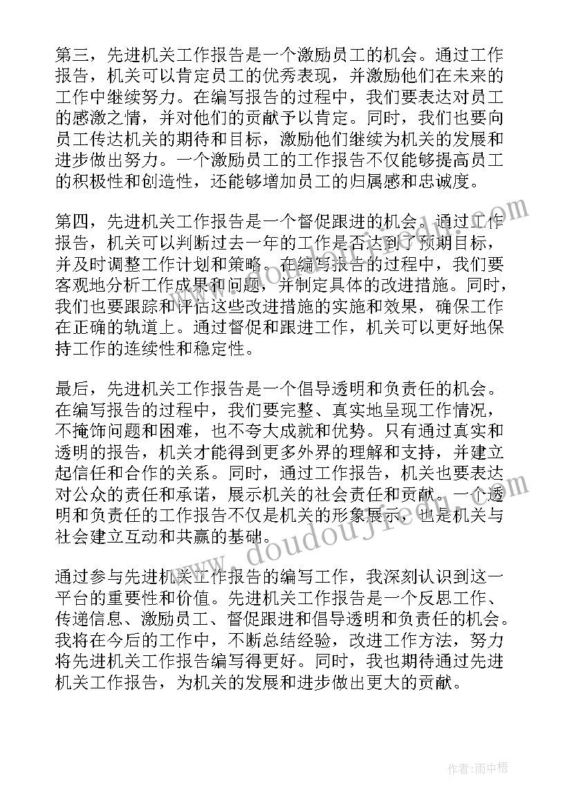 模范机关建设自查报告(优质6篇)