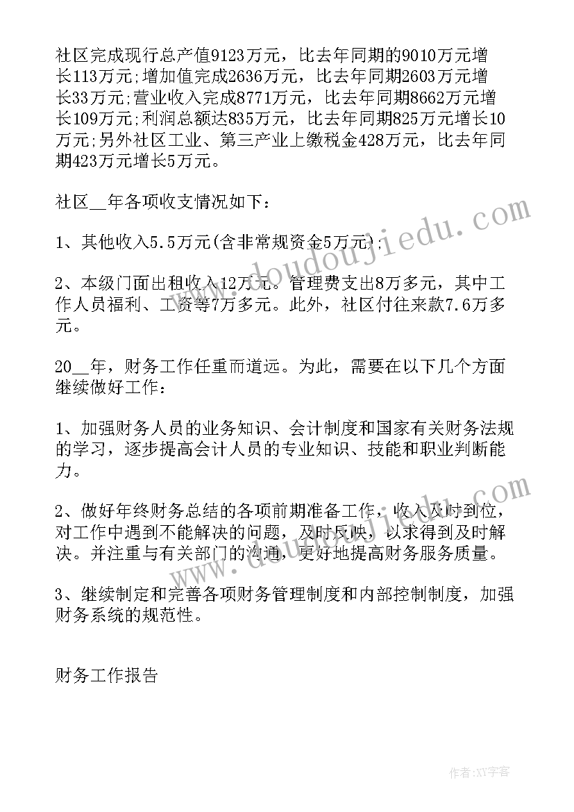 银行财务述责述廉报告总结(优秀5篇)