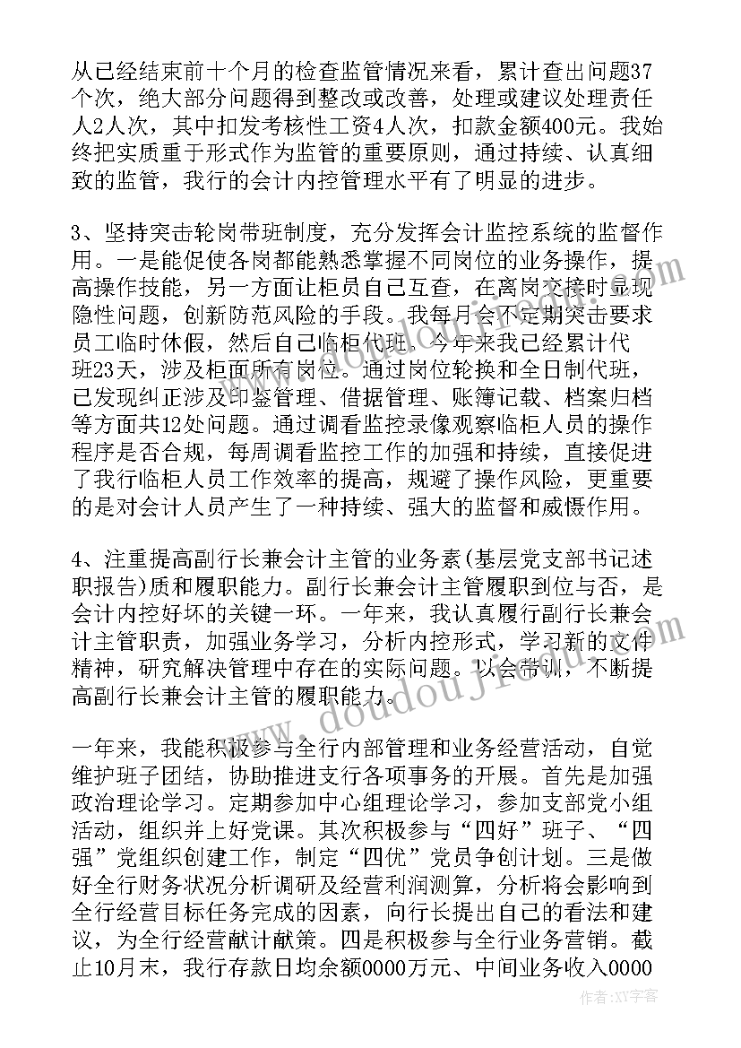 银行财务述责述廉报告总结(优秀5篇)