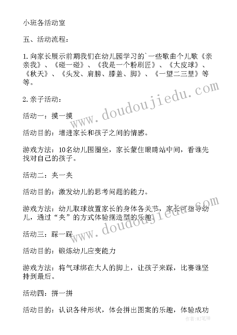 最新幼儿早教的亲子活动策划方案(优质7篇)