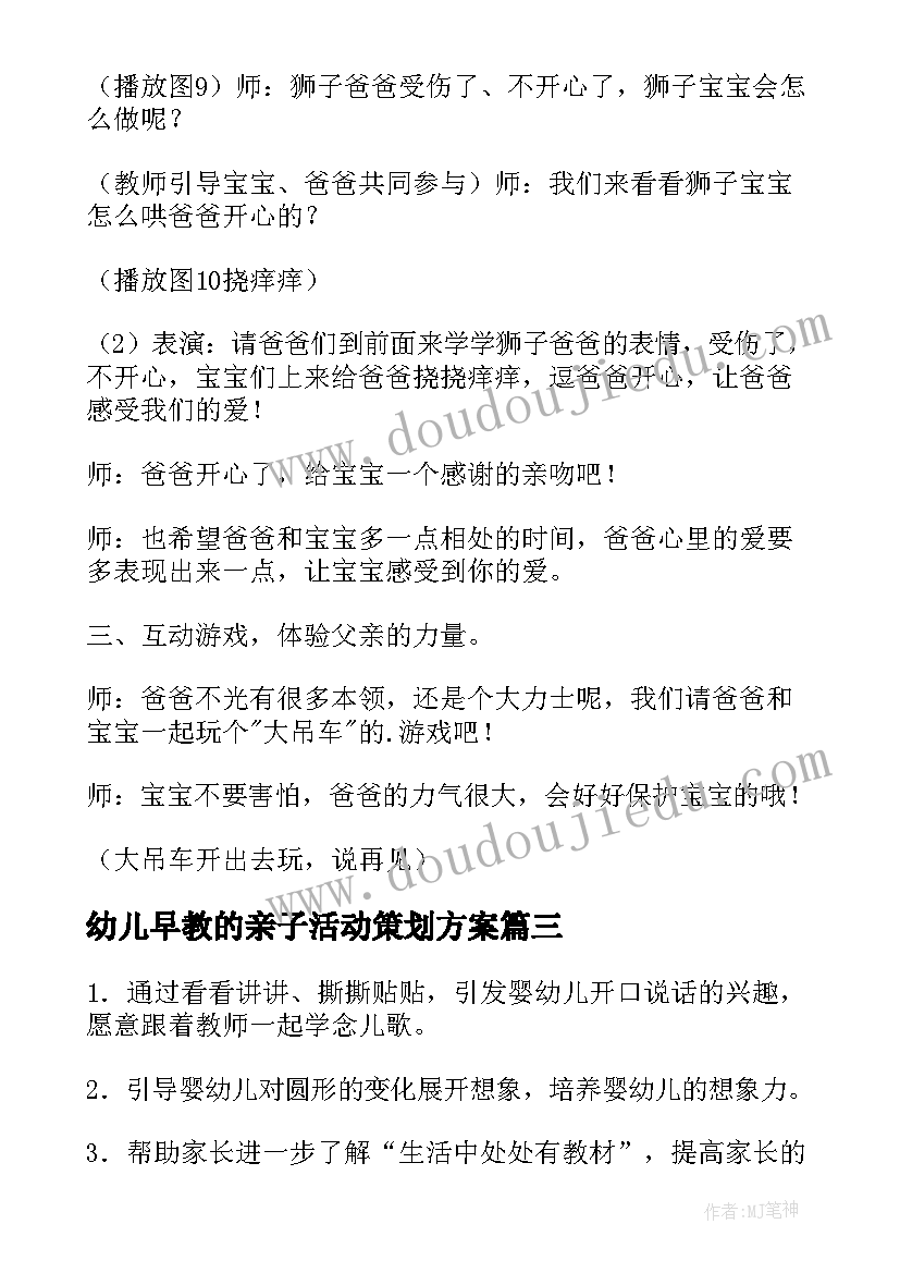 最新幼儿早教的亲子活动策划方案(优质7篇)