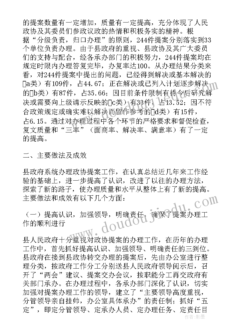 教代会提案办理情况的报告 提案办理落实情况报告(汇总5篇)