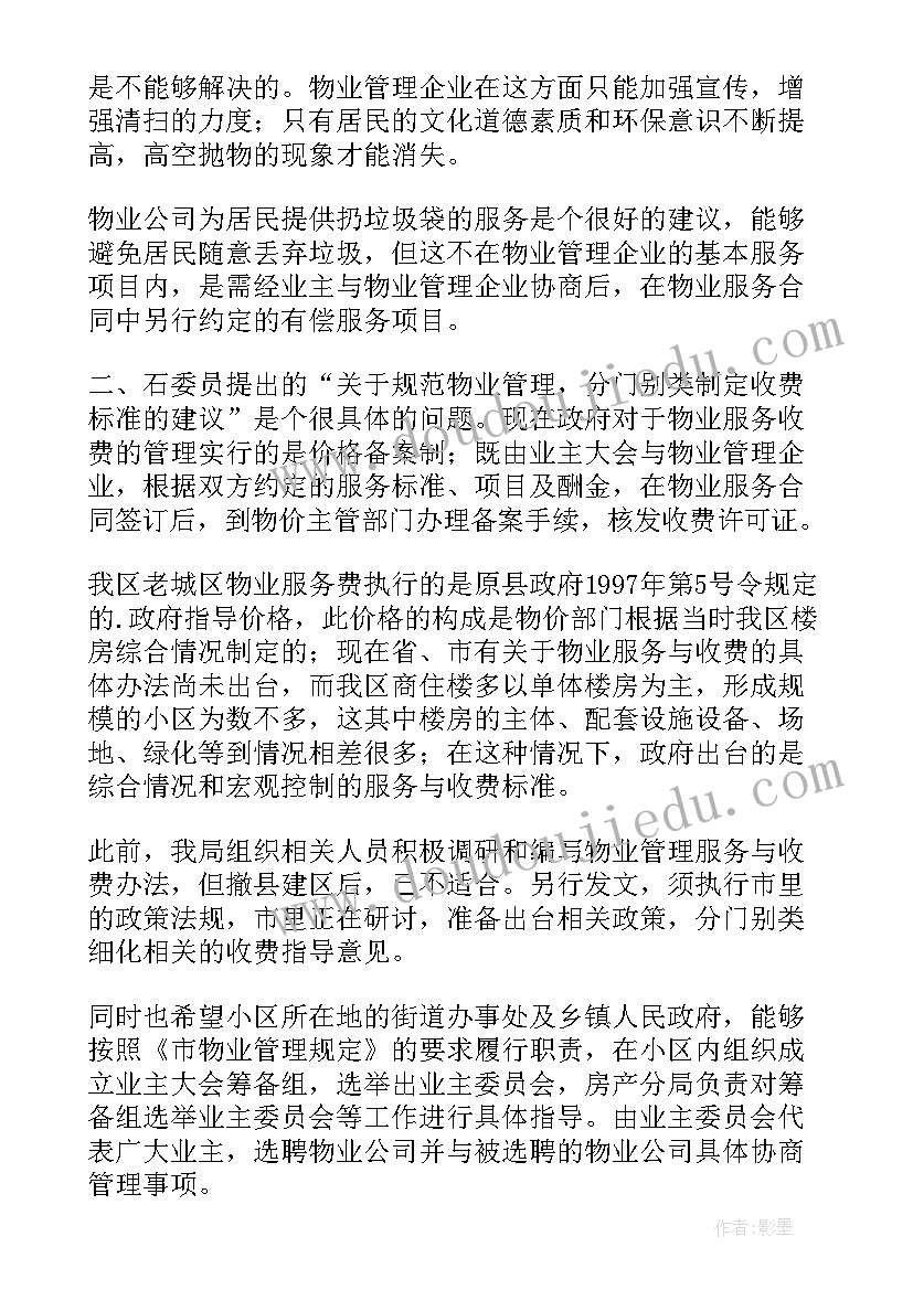 教代会提案办理情况的报告 提案办理落实情况报告(汇总5篇)