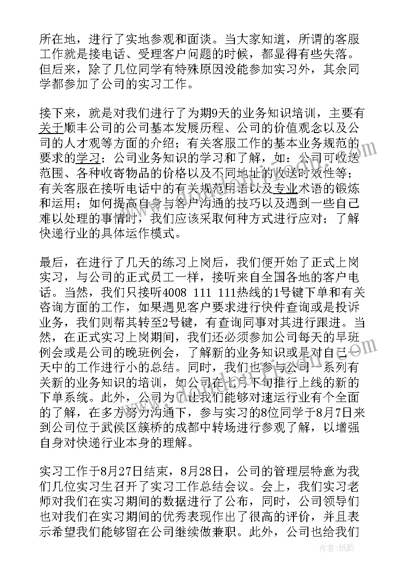 2023年顺丰快递业务分析 顺丰营运实习报告(大全5篇)