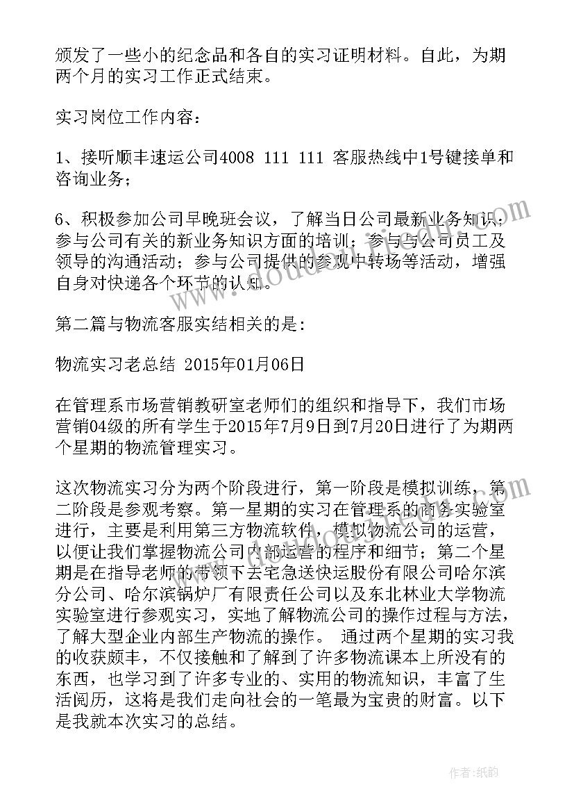 2023年顺丰快递业务分析 顺丰营运实习报告(大全5篇)