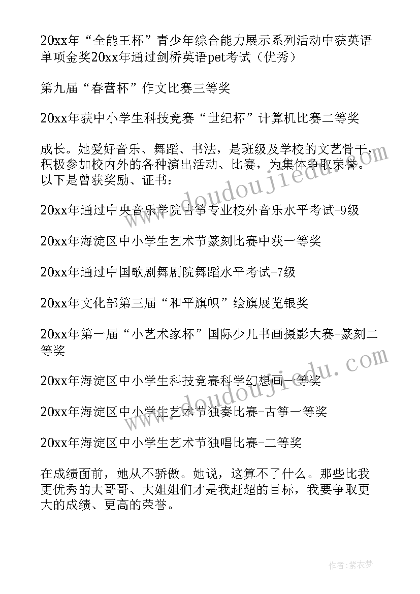 最新政府事迹材料 红领巾奖章个人事迹简介(通用5篇)