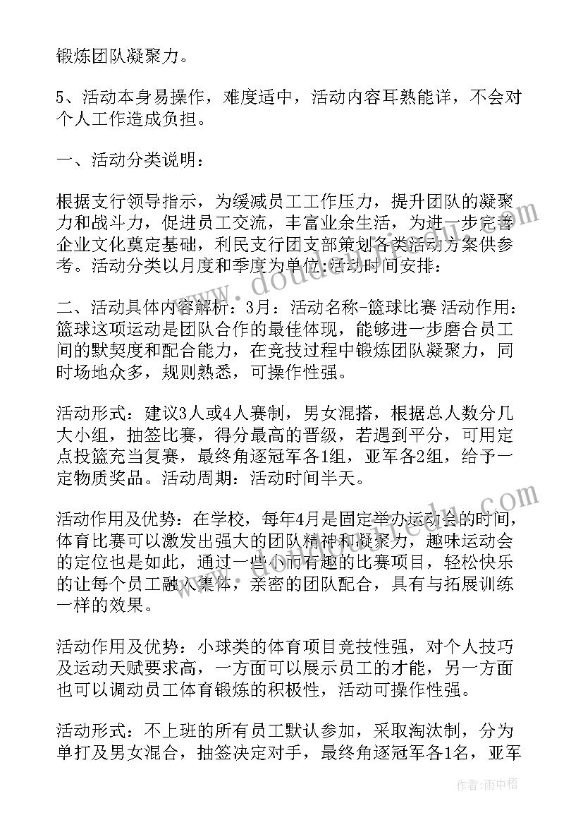 员工技能大赛活动方案 组织员工活动方案(实用8篇)