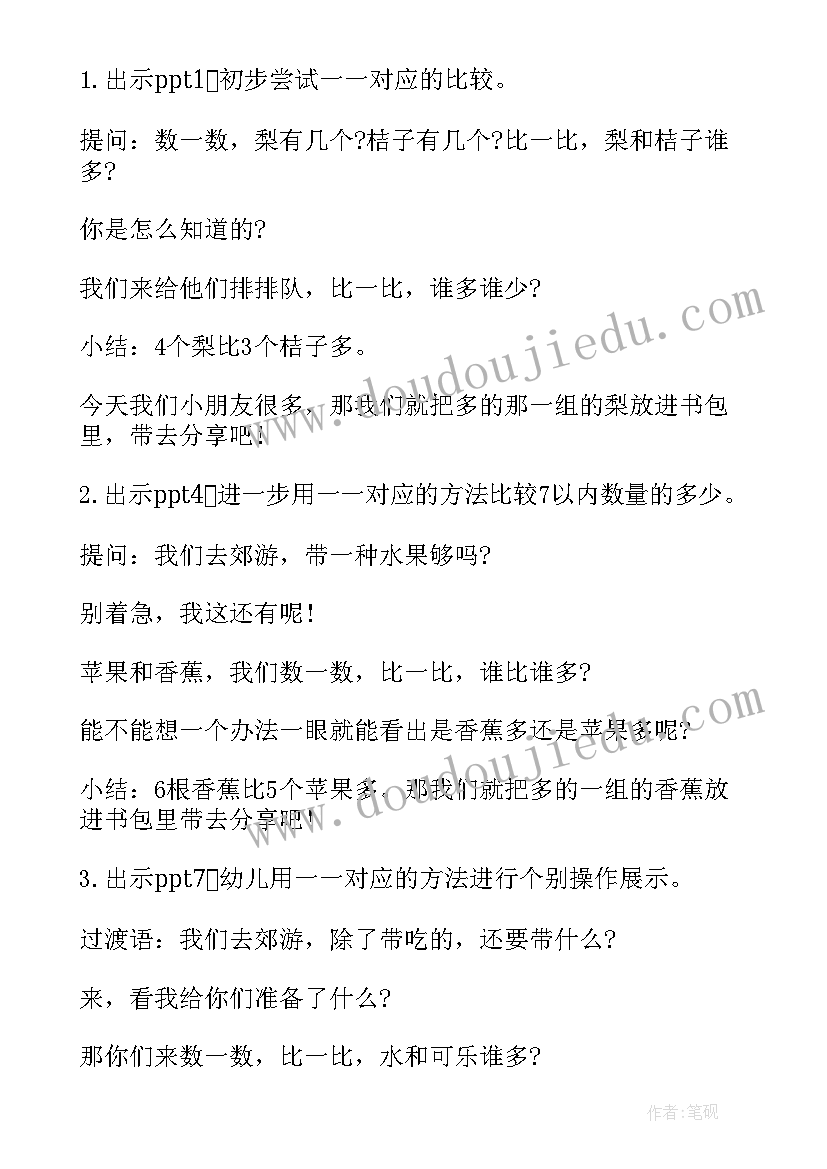 最新幼儿园数学活动教案(实用7篇)