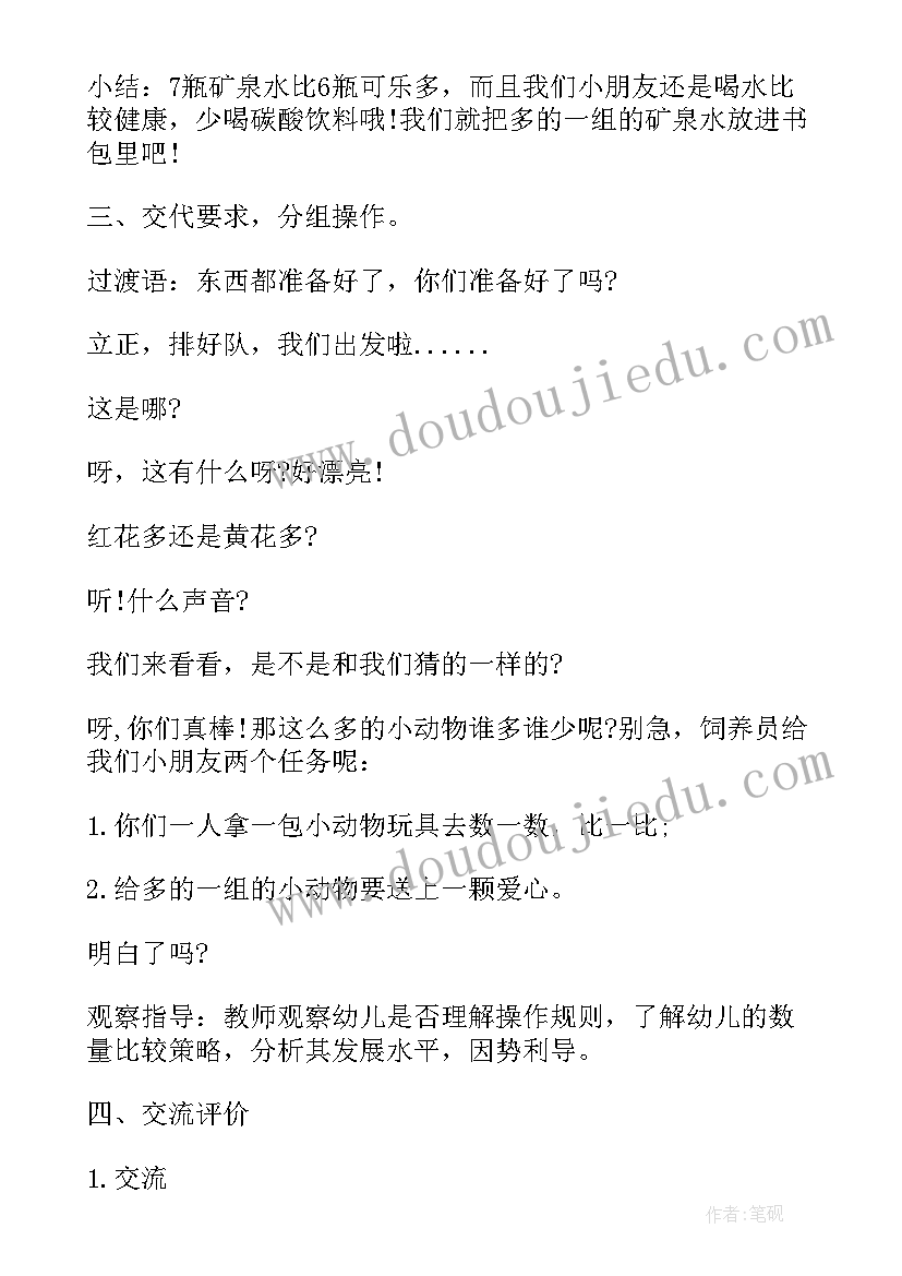 最新幼儿园数学活动教案(实用7篇)