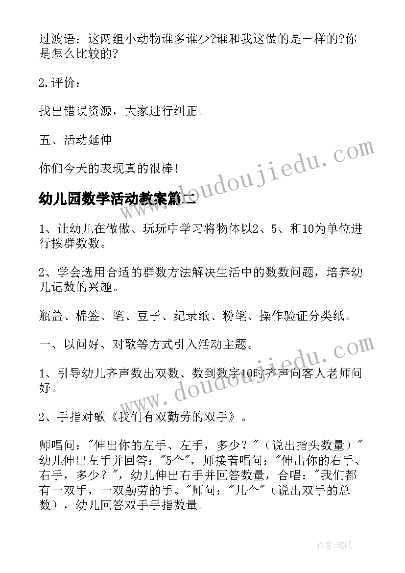 最新幼儿园数学活动教案(实用7篇)