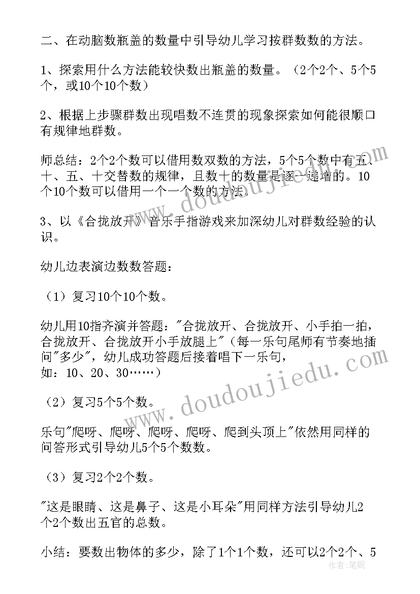 最新幼儿园数学活动教案(实用7篇)