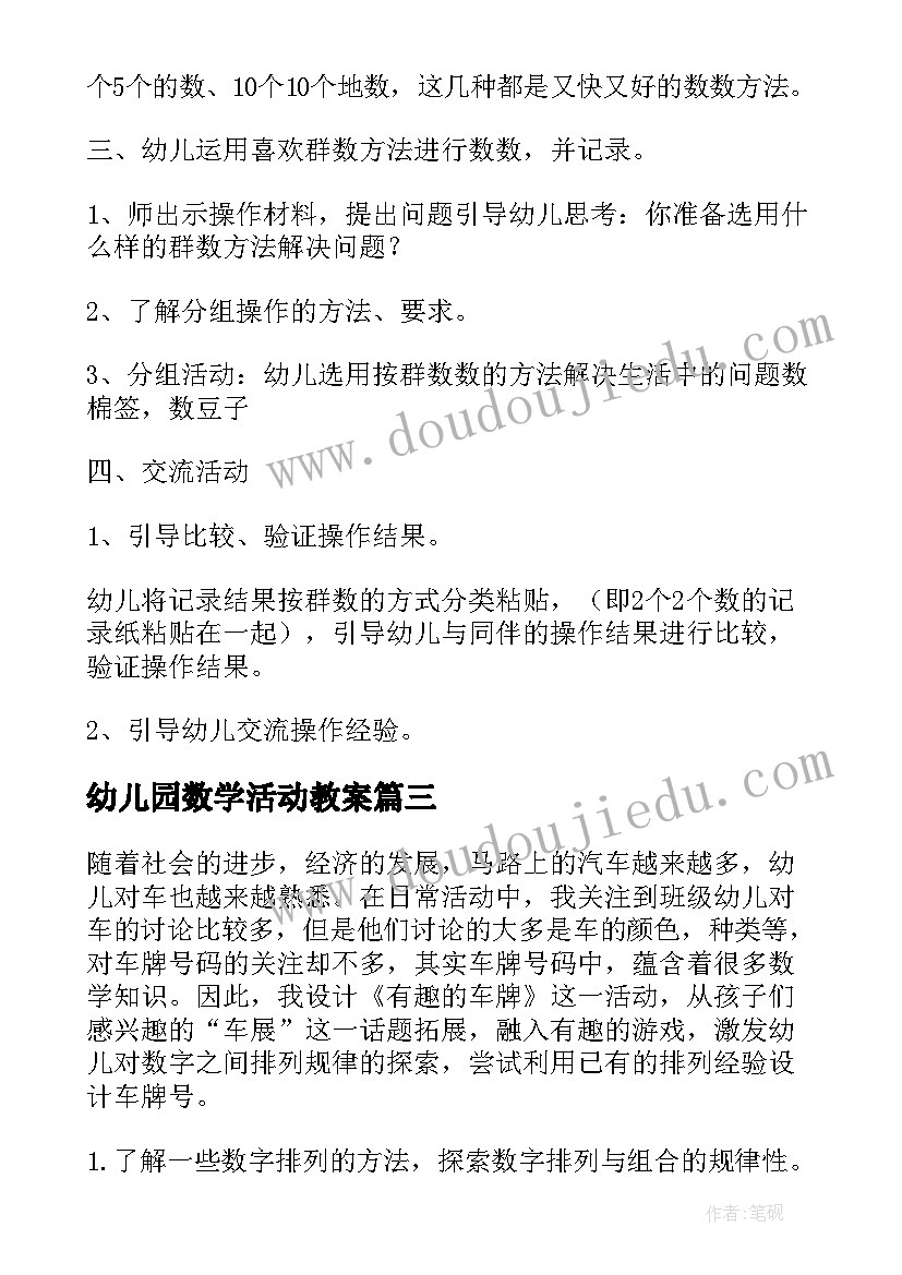 最新幼儿园数学活动教案(实用7篇)