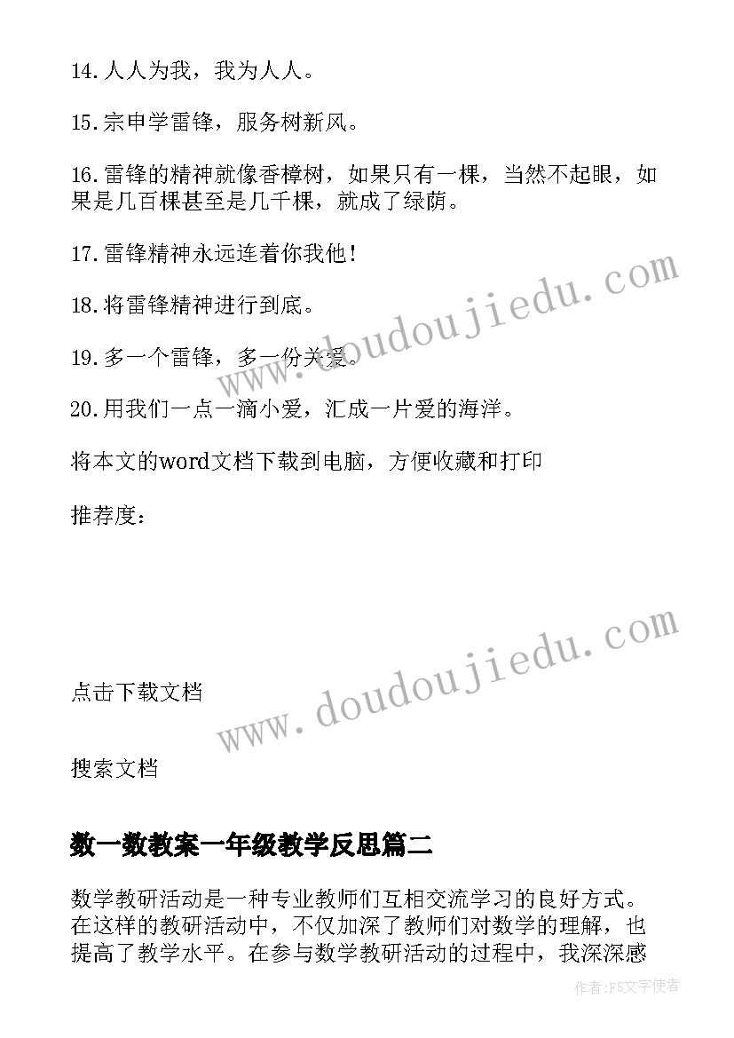 2023年数一数教案一年级教学反思(汇总8篇)