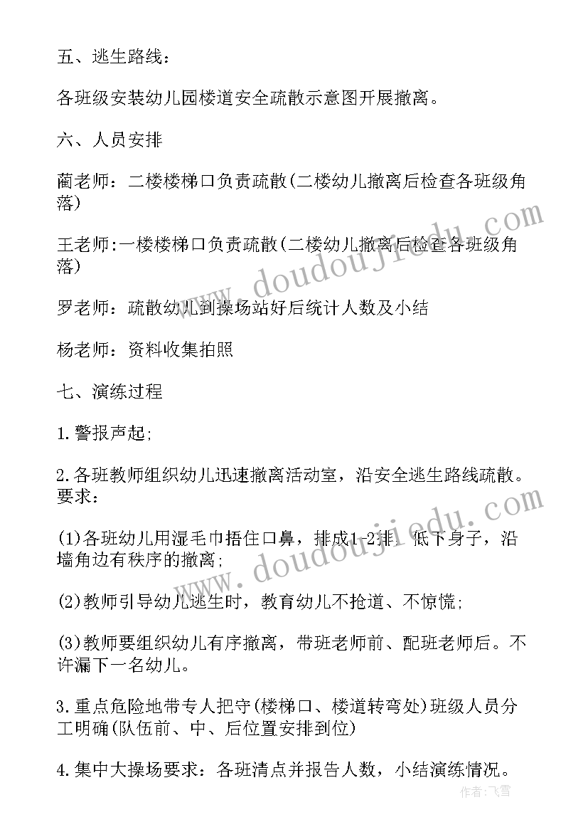 最新幼儿园消防演练活动预案(通用8篇)