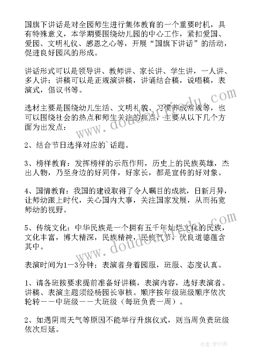 最新幼儿园法制教育活动方案设计(优秀8篇)