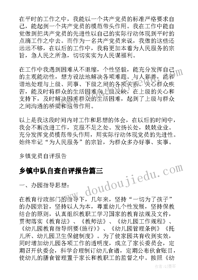 最新乡镇中队自查自评报告 乡镇消防工作自评自查报告(大全5篇)