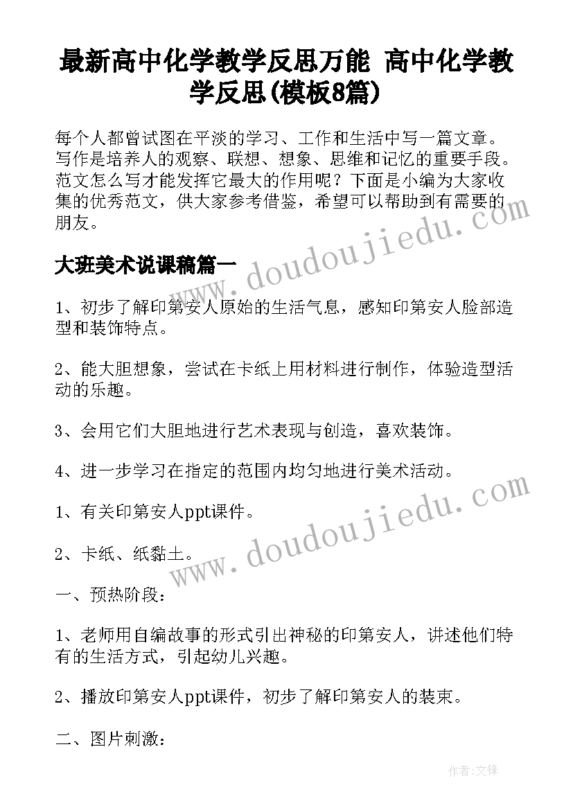 最新高中化学教学反思万能 高中化学教学反思(模板8篇)