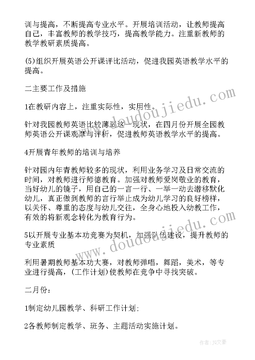 最新秋季学期教研计划 秋季幼儿园教研计划(大全6篇)