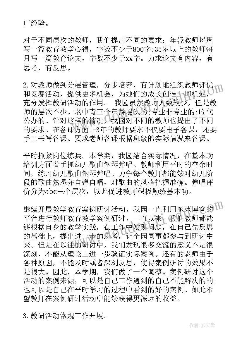 最新秋季学期教研计划 秋季幼儿园教研计划(大全6篇)