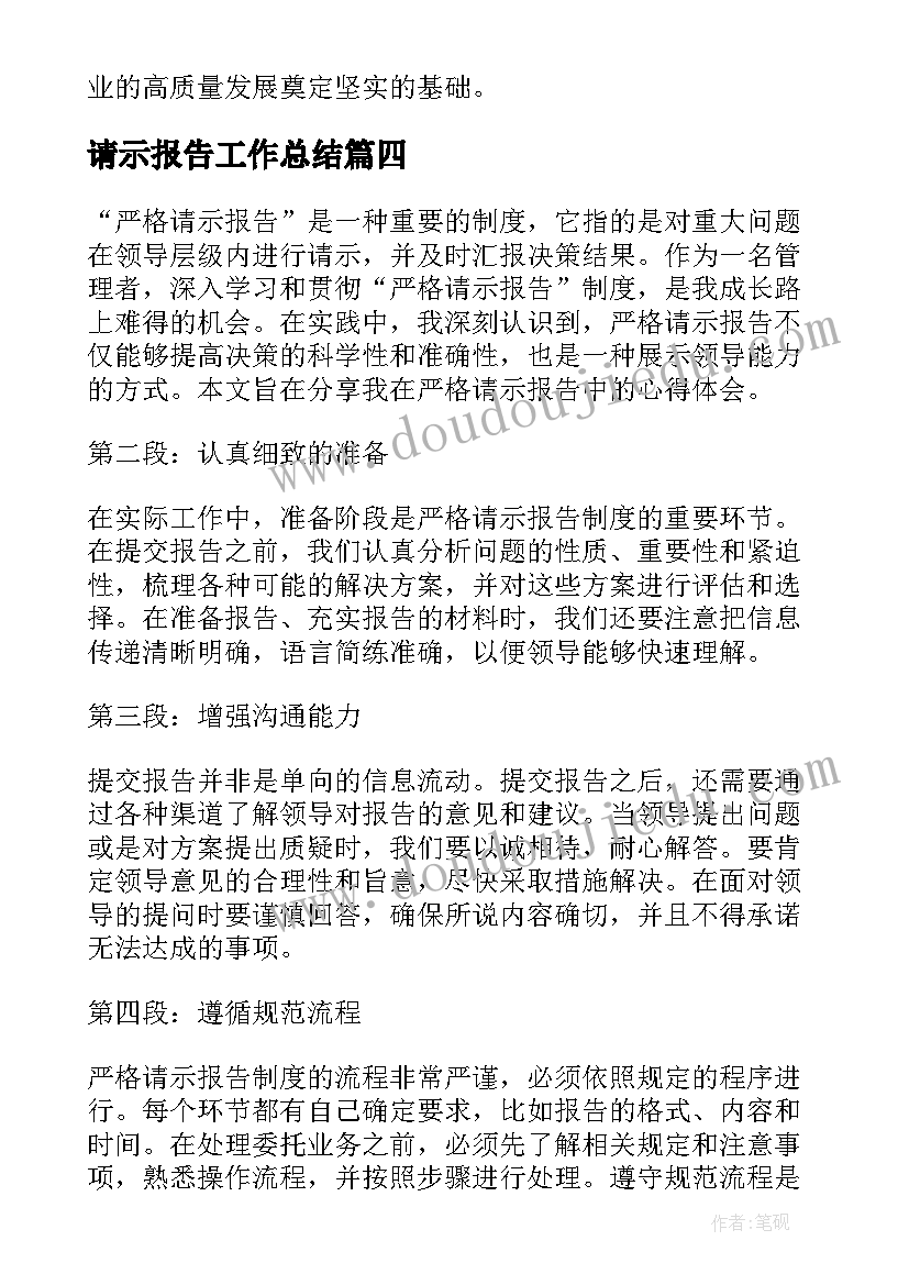 最新请示报告工作总结(汇总5篇)