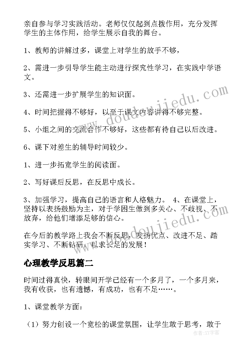 2023年五年级下第一课教学反思(模板9篇)