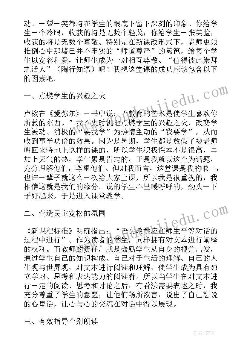 最新心声板书设计 心声教学反思(精选5篇)