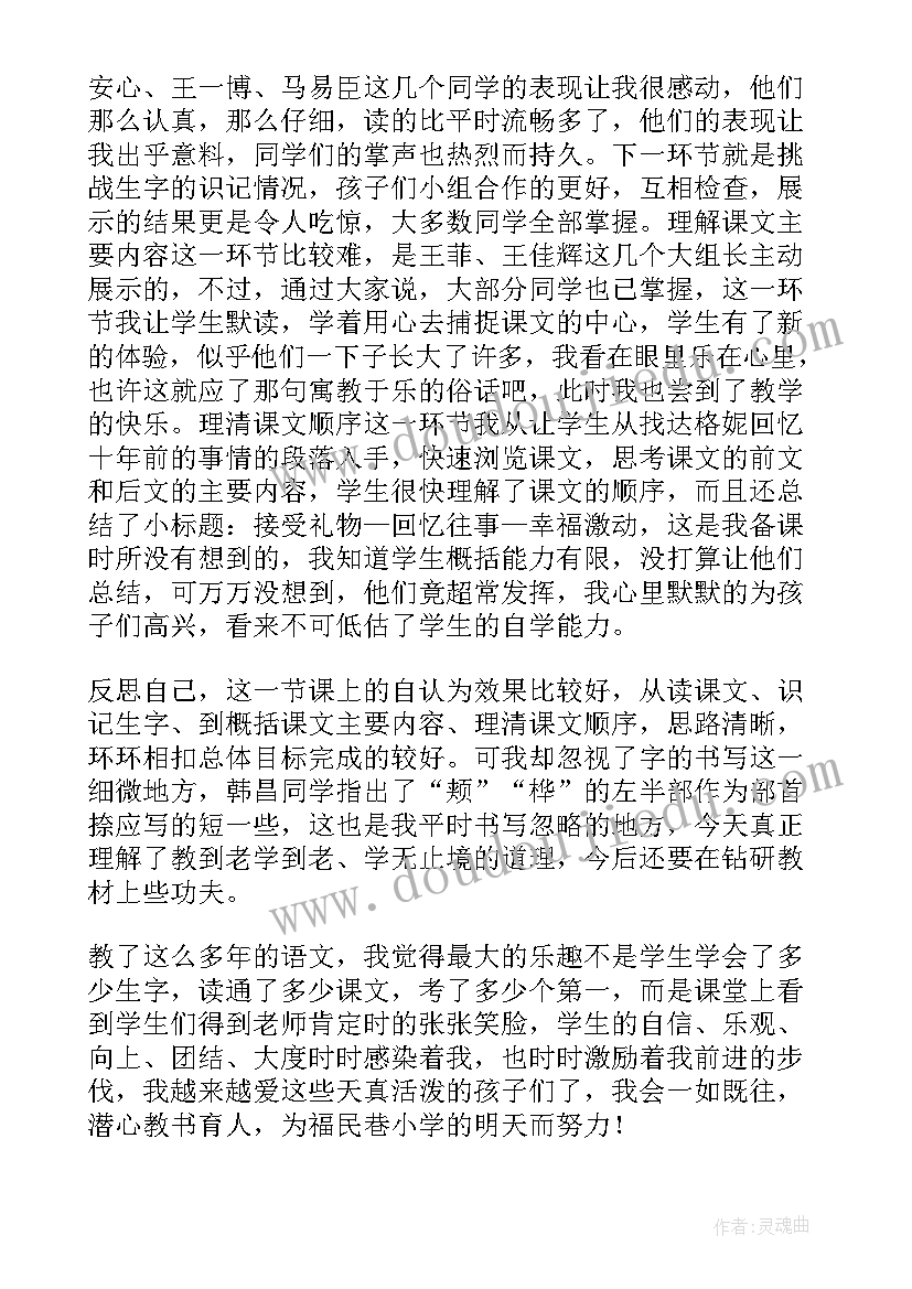 2023年大班分礼物教学反思(精选8篇)