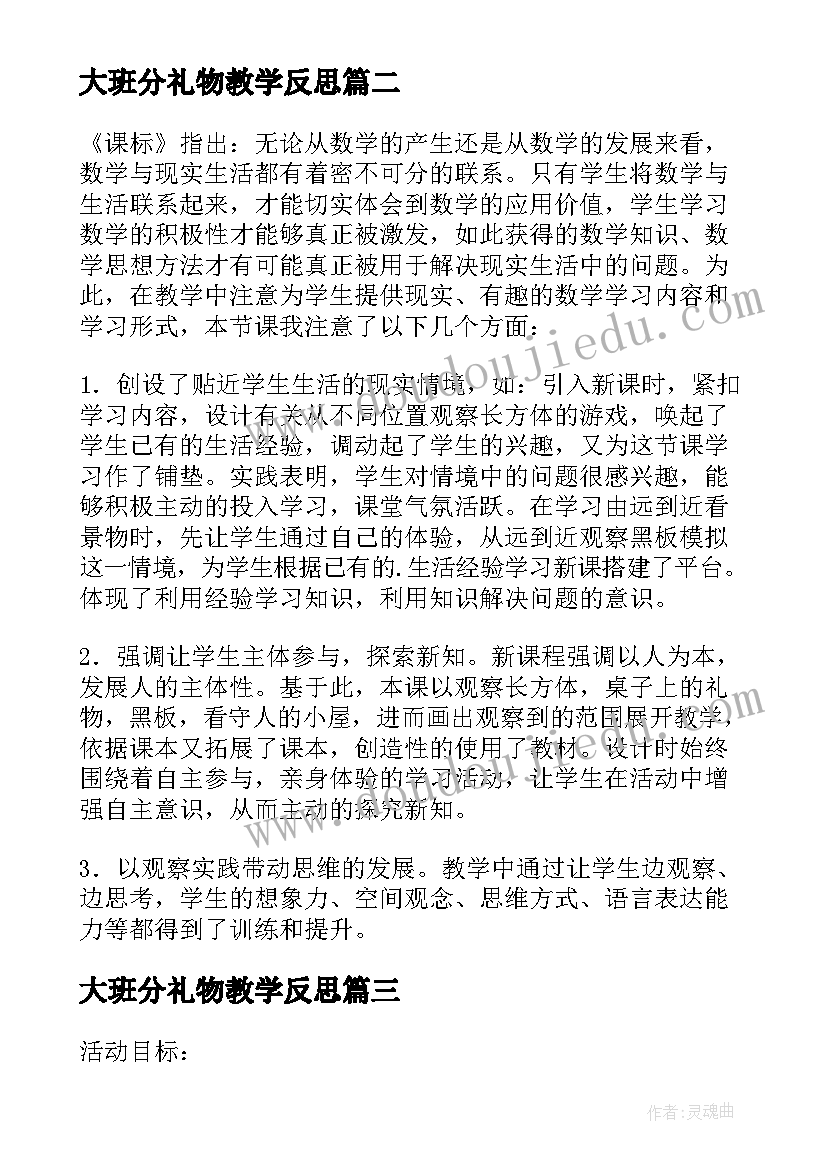 2023年大班分礼物教学反思(精选8篇)