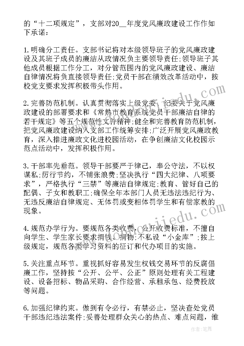 2023年对组织的承诺 党组织承诺书(通用7篇)