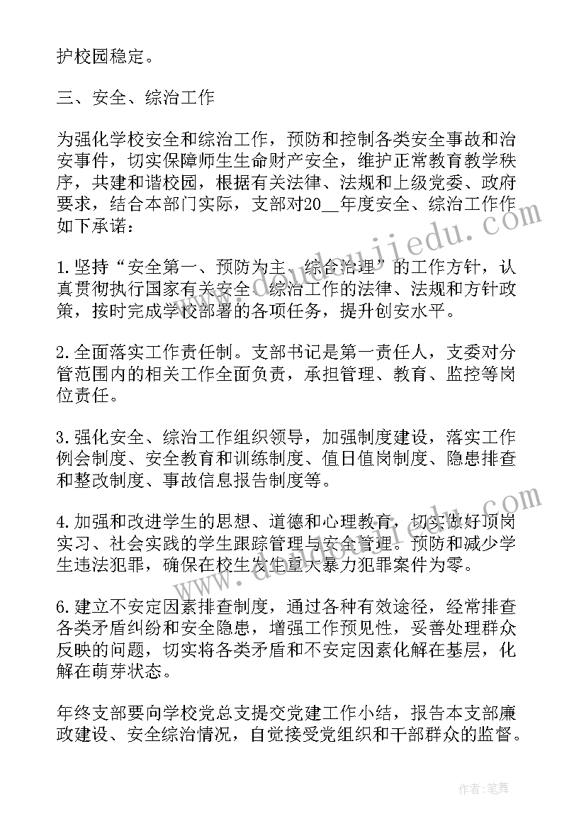 2023年对组织的承诺 党组织承诺书(通用7篇)