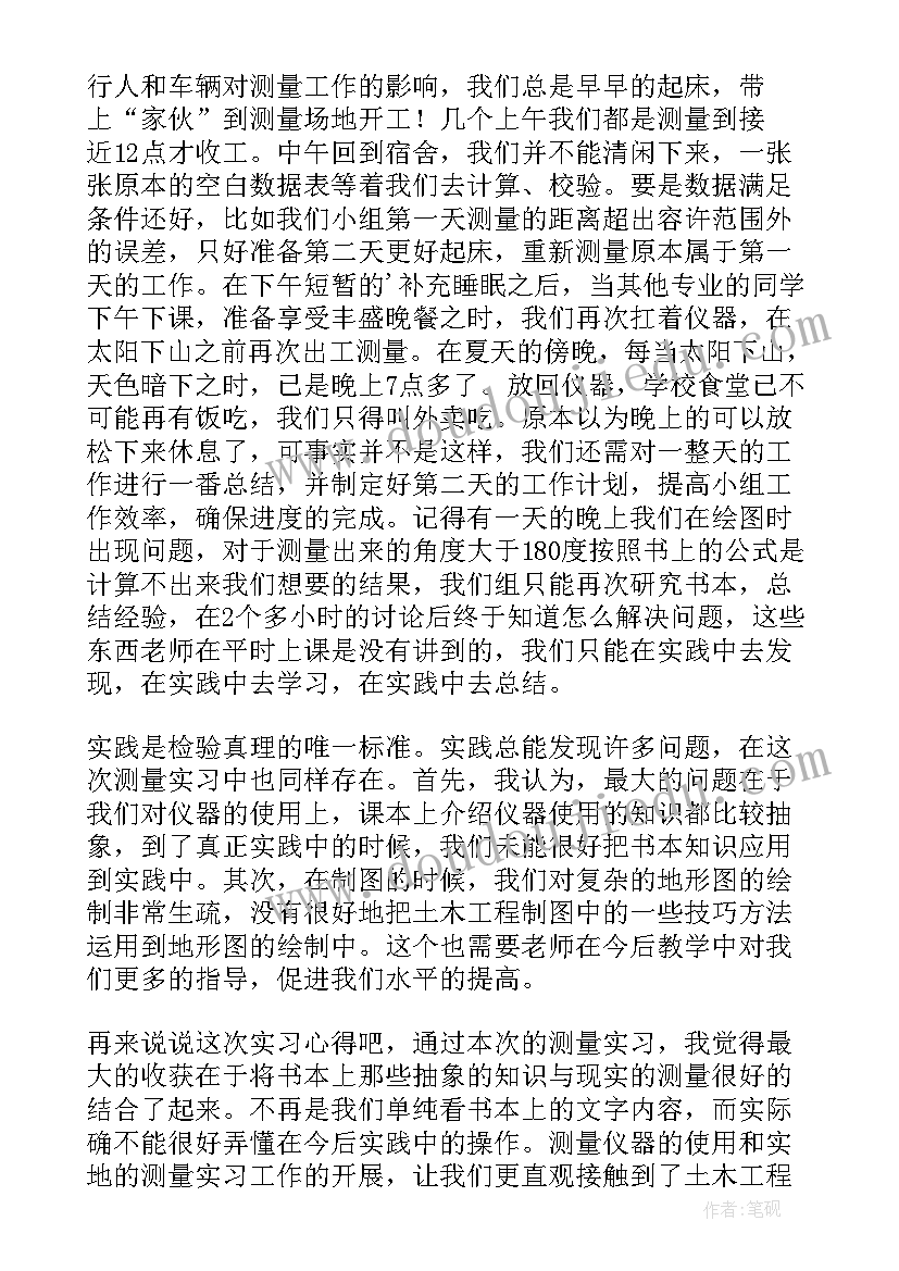 最新工程测量技术专业调研报告(优质5篇)