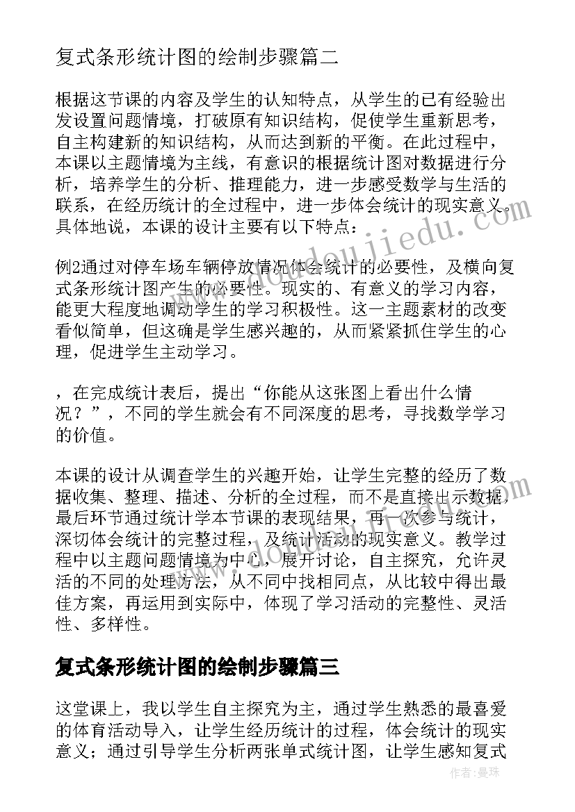 复式条形统计图的绘制步骤 复式条形统计图教学反思(优质9篇)