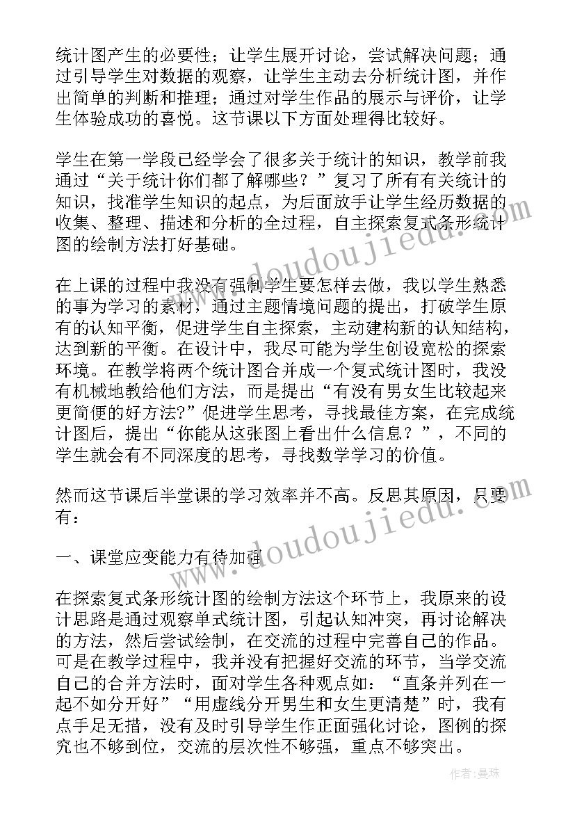 复式条形统计图的绘制步骤 复式条形统计图教学反思(优质9篇)