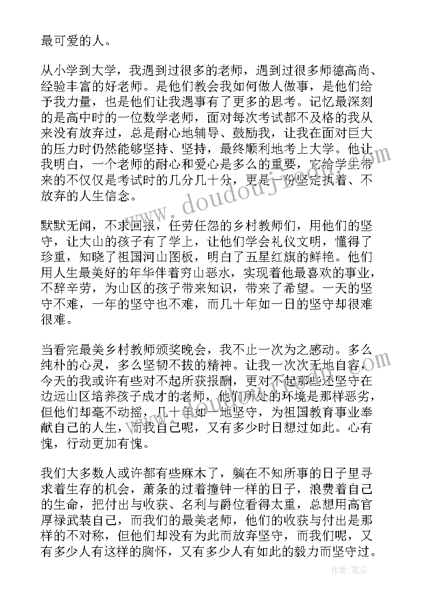 最美乡村教师感悟(通用10篇)