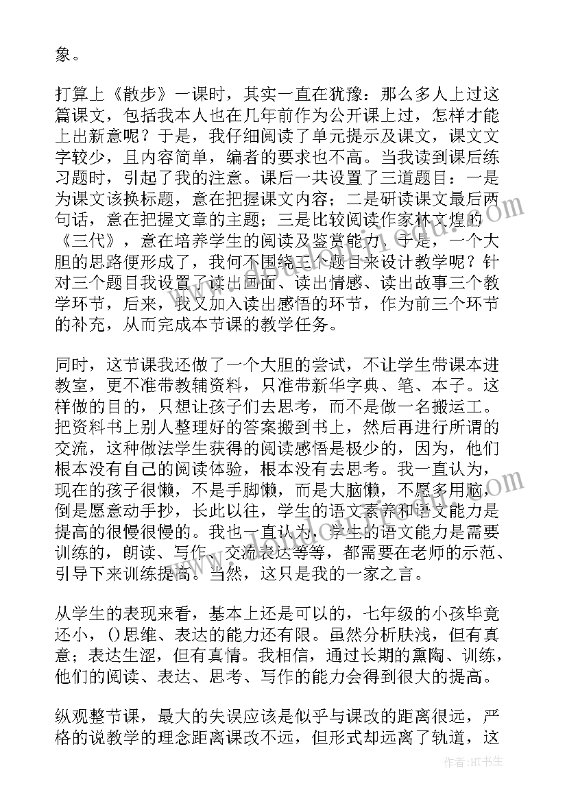 最新散步景物教学反思(通用5篇)