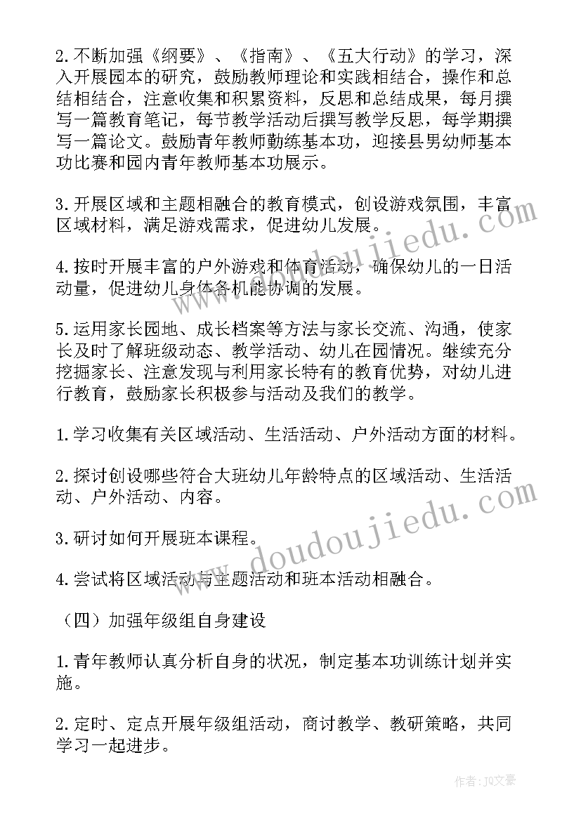 最新幼儿园大班一学期工作计划(优秀9篇)