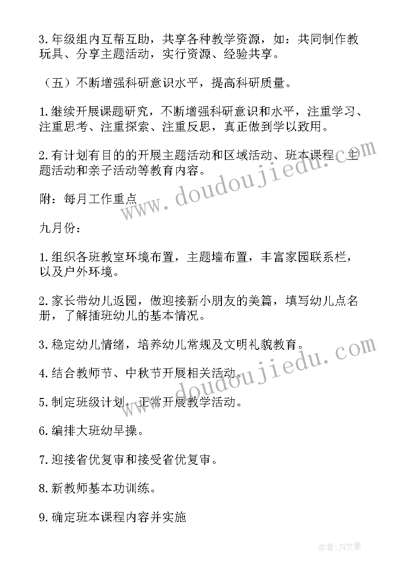 最新幼儿园大班一学期工作计划(优秀9篇)