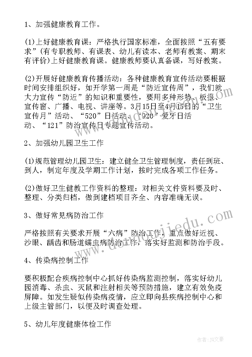 最新幼儿园大班一学期工作计划(优秀9篇)