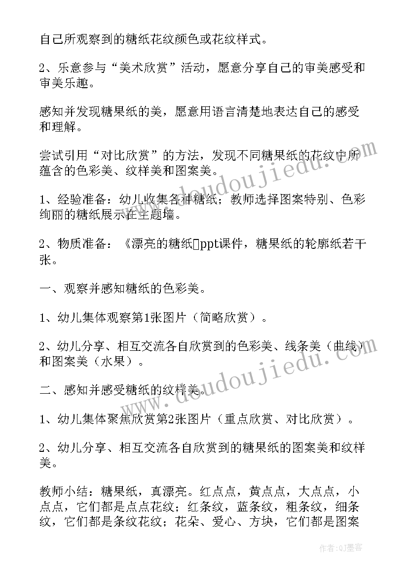 最新格子靠垫教案 小班美术活动反思(大全6篇)