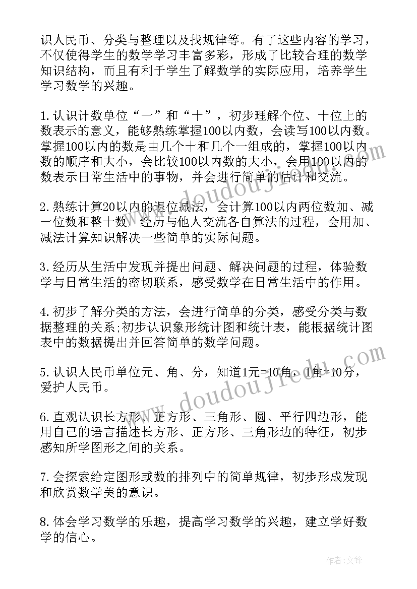 2023年一年级下学期数学教学计划表 一年级数学下学期教学计划(优质8篇)