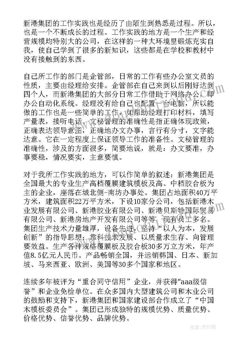 2023年学校开展社会实践活动的总结报告(模板5篇)