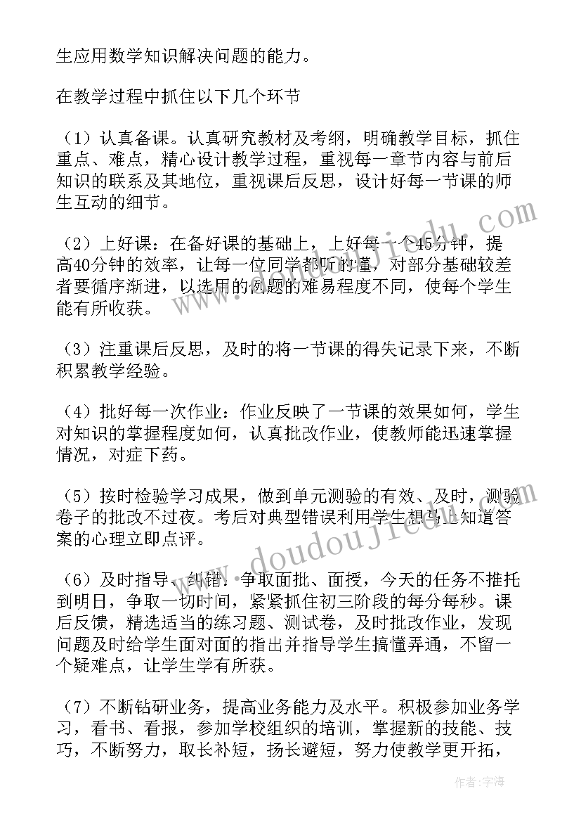 2023年初三毕业班心理健康班会教案 初三毕业班教学工作计划(实用9篇)