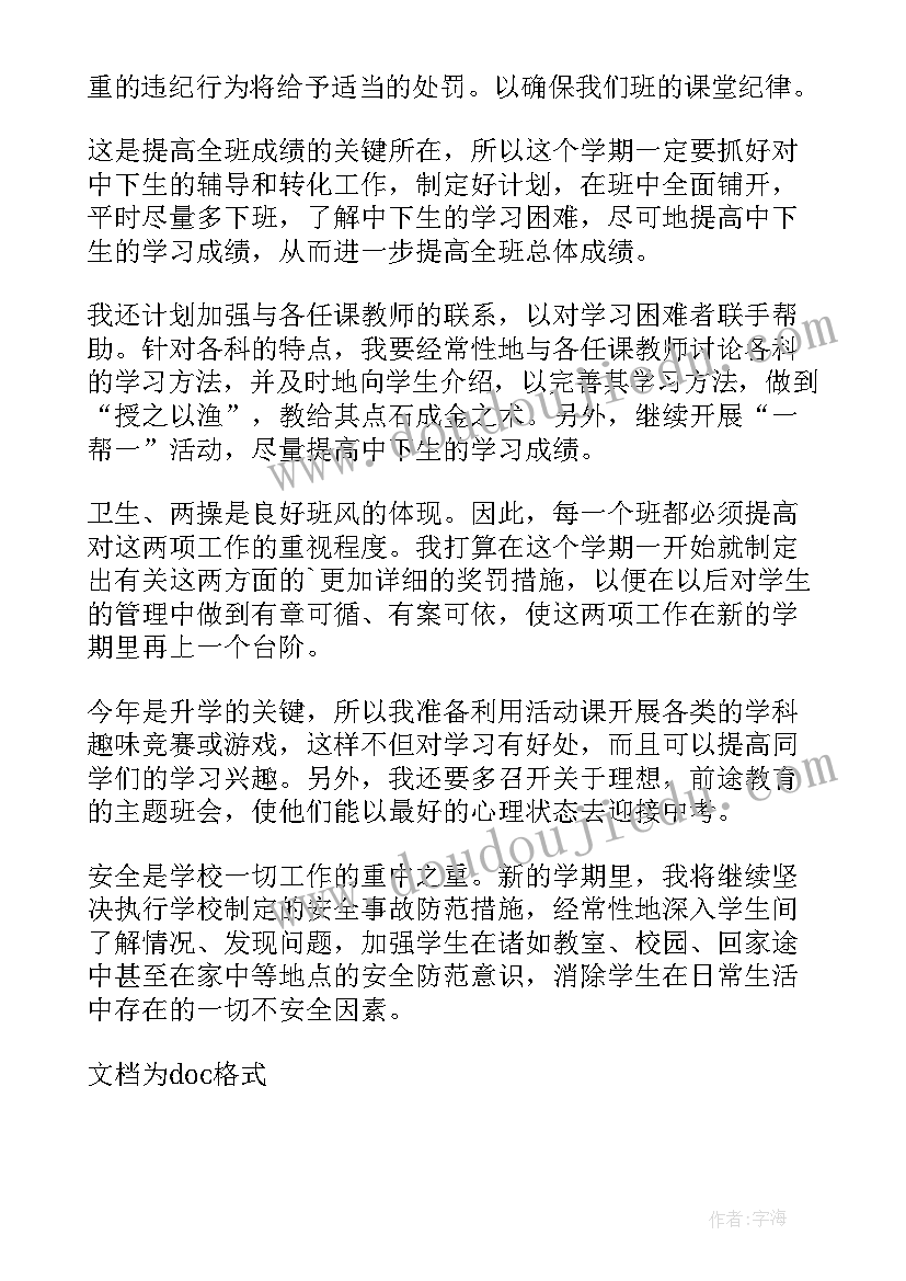 2023年初三毕业班心理健康班会教案 初三毕业班教学工作计划(实用9篇)