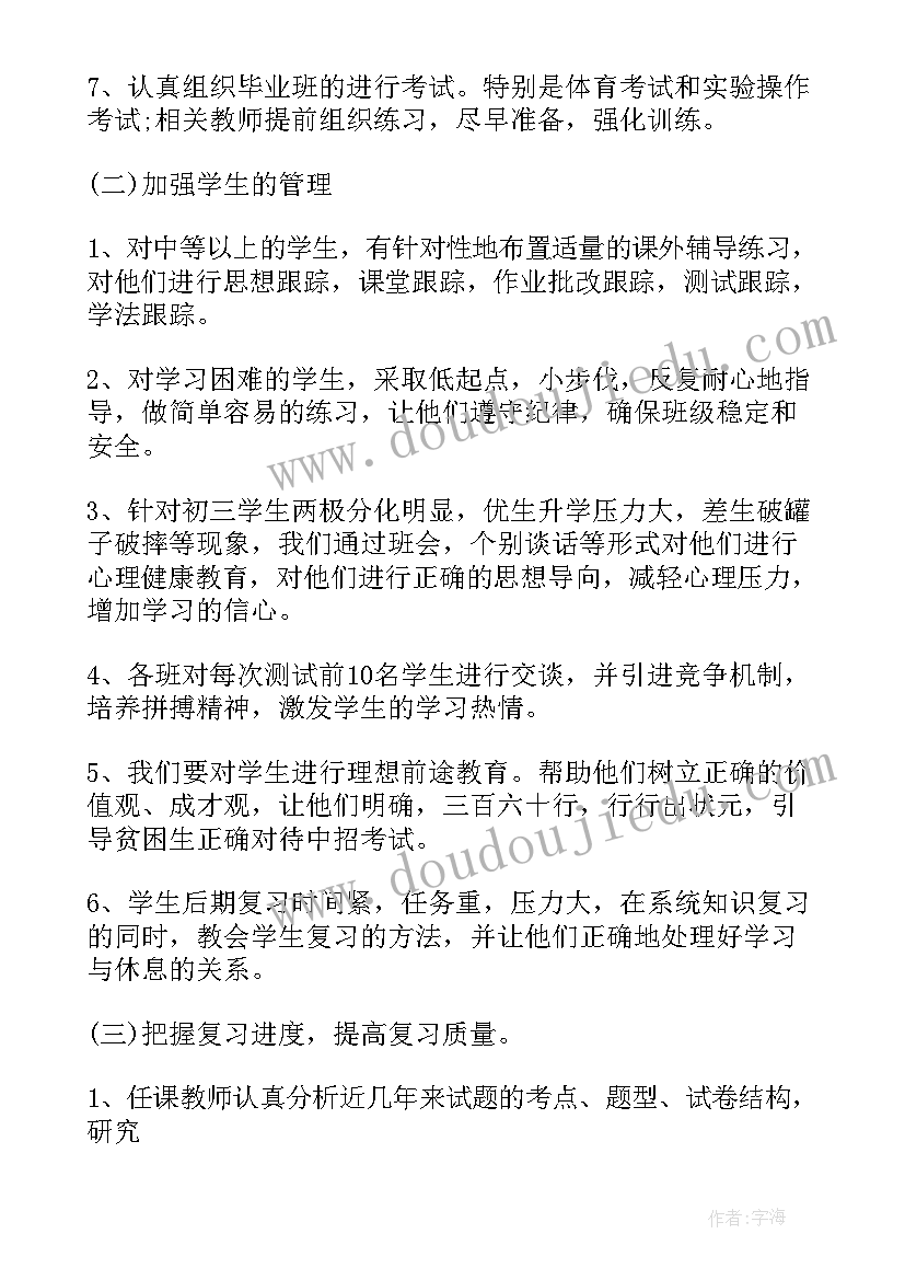 2023年初三毕业班心理健康班会教案 初三毕业班教学工作计划(实用9篇)