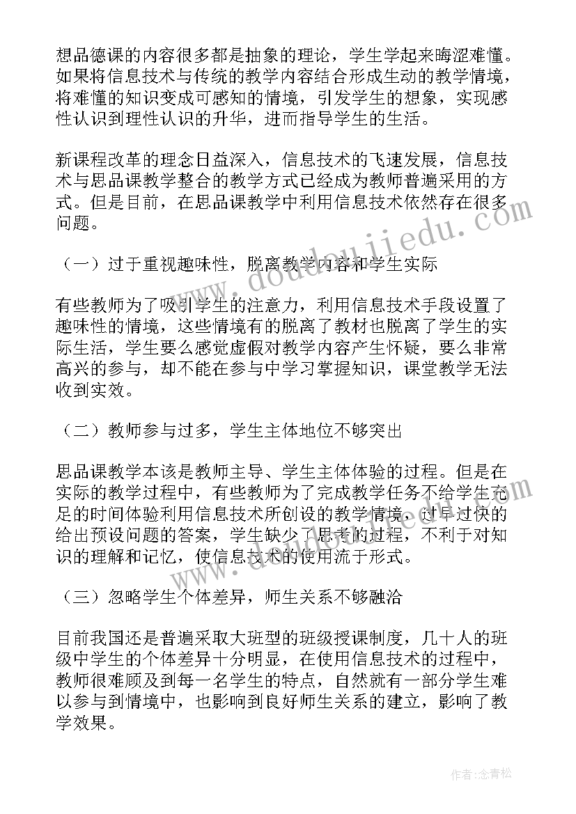 最新初中思品教学反思(汇总7篇)