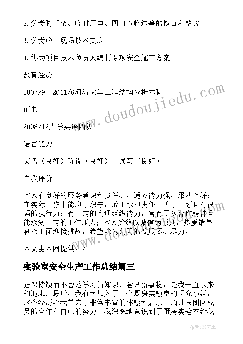 最新实验室安全生产工作总结(大全8篇)